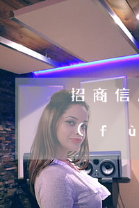 招商信用卡逾期凍結(jié)了怎么恢復(fù)使用-信用卡解凍的最快辦法