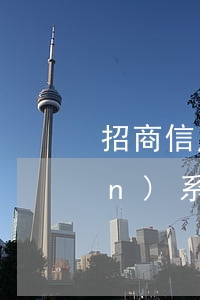 招商信用卡逾期協(xié)商聯(lián)系(招商信用卡逾期協(xié)商的怎么都是第三方公司)