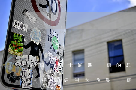 招商信用卡逾期協商的怎么都是第三方公司-招商信用卡逾期協商的怎么都是第三方公司還款