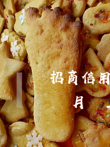 招商信用卡逾期多久上門(招商信用卡逾期三個月會上門催收嗎?)