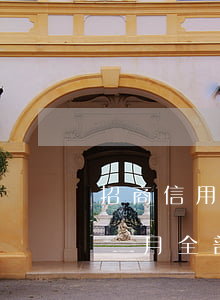 招商信用卡逾期多久全款(招商信用卡逾期半個月全部還了還可以用嗎)