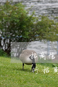 招商信用卡逾期多久會被強制執(zhí)行(招商逾期還清了信用卡會不會解凍)