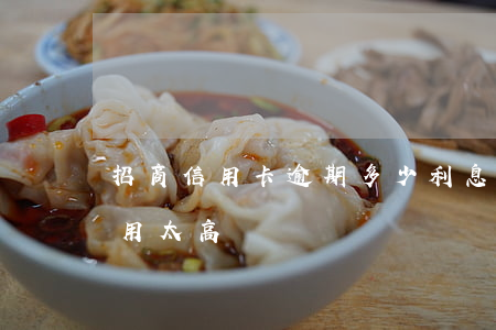 招商信用卡逾期多少利息(招商信用卡逾期費用太高)