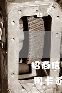 招商信用卡逾期强制扣同行储蓄卡-招商信用卡逾期强制扣同行储蓄卡的钱