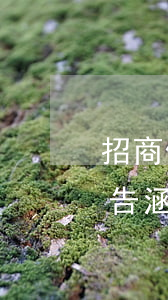 招商信用卡逾期律師 招商信用卡逾期律師警告涵
