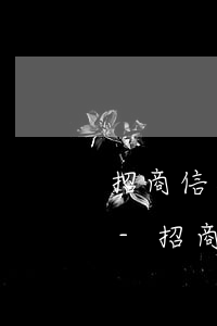 招商信用卡逾期會(huì)被民事訴訟嗎-招商信用卡逾期會(huì)被民事訴訟嗎知乎