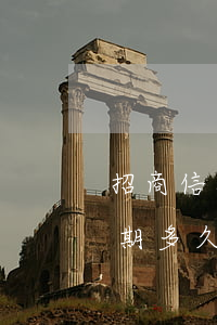 招商信用卡逾期有利息嗎(招商銀行信用卡逾期多久會(huì)對(duì)信用有影響)