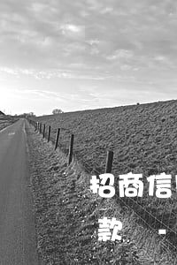 招商信用卡逾期有權(quán)利直接扣款嗎-招商銀行的信用卡逾期了,要全額還清嗎