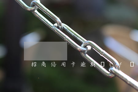 招商信用卡逾期發(fā)消息說記律師涵