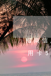 招商信用卡逾期被起訴了怎么處理(欠招商信用卡5000半年多起訴了怎么辦)