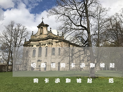 招商信用卡逾期被起訴后該怎么辦-招商信用卡逾期被起訴后該怎么辦呢