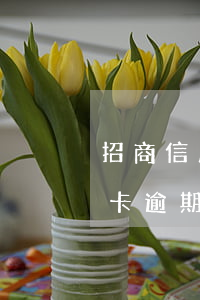 招商信用卡逾期賬單讓一次還清-招商信用卡逾期賬單讓一次還清怎么辦