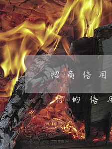 招商信用卡逾期還款后還要求利息-招商銀行的信用卡逾期了,要全額還清嗎