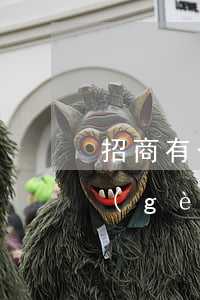 招商有一次逾期是不是就廢了(招商逾期一個(gè)月就起訴了)
