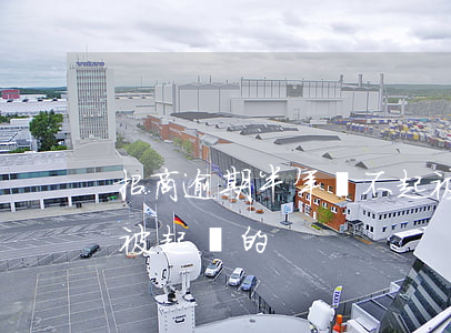 招商逾期半年還不起被起訴 招商逾期有沒有被起訴的