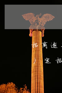 招商逾期協(xié)商還款的規(guī)定(招商逾期能協(xié)商還款嗎)