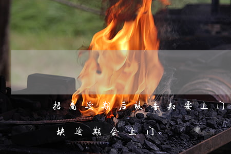 招商逾期后被告知要上门拍照起诉 招商几千块逾期会上门