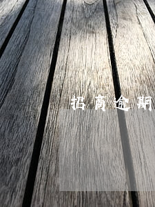 招商逾期收到律師函還款后不能用