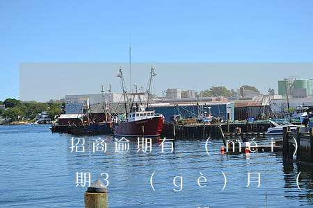 招商逾期有沒(méi)有被起訴的（招商逾期3個(gè)月說(shuō)立案起訴了）