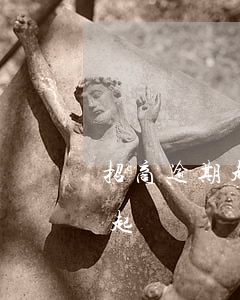 招商逾期起訴的多嗎(招商欠6萬逾期3個月起訴)