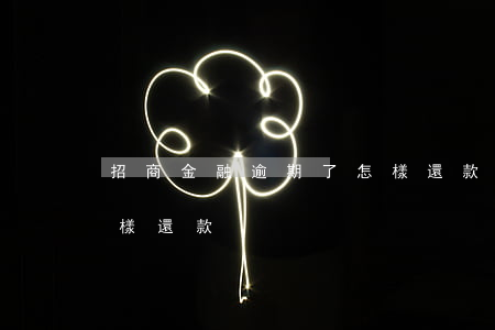 招商金融逾期了怎樣還款(招商金融逾期了怎樣還款)