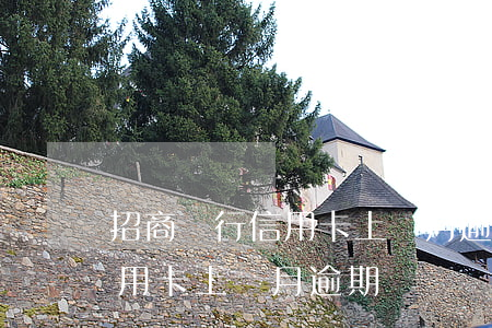 招商銀行信用卡上個月逾期沒還 招商銀行信用卡上個月逾期沒還