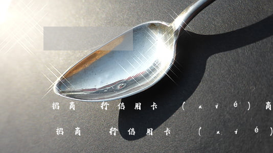 招商銀行信用卡協(xié)商部門電話-招商銀行信用卡協(xié)商部門電話號(hào)碼