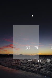 招商銀行信用卡幾天為逾期(招行忘記還信用卡逾期幾天會(huì)有不良記錄嗎)