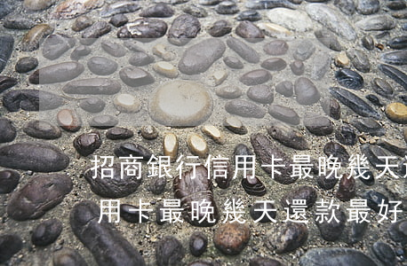 招商銀行信用卡最晚幾天還款-招商銀行信用卡最晚幾天還款最好
