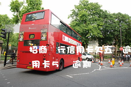 招商銀行信用卡欠五塊逾期八天(招商銀行信用卡5萬逾期)