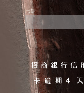 招商銀行信用卡逾期三天未還(招商銀行信用卡逾期4天)
