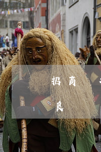 招商銀行信用卡逾期多久會(huì)有不良記錄-招商銀行信用卡逾期多久會(huì)有不良記錄