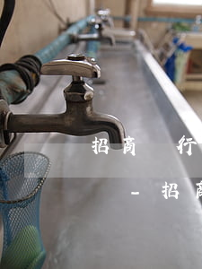 招商銀行信用卡逾期會(huì)停止還款嗎-招商銀行信用卡逾期會(huì)停止還款嗎知乎