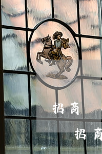 招商銀行信用卡逾期會(huì)收到傳票嗎(招商銀行信用卡逾期會(huì)收到傳票嗎短信嗎)
