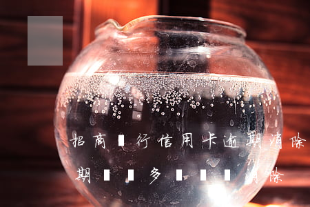招商銀行信用卡逾期消除(招商銀行信用卡逾期記錄多長時間消除)