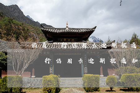 招商銀行信用卡逾期被通知全額還款-招商銀行信用卡逾期被通知全額還款怎么辦