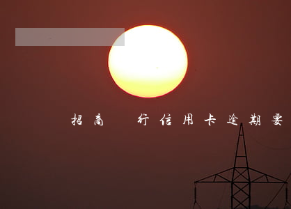 招商銀行信用卡逾期要起訴(招商信用卡 逾期)