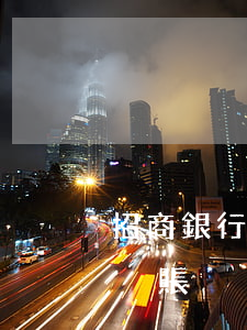 招商銀行停息掛賬成功短信-招行怎么停息掛賬
