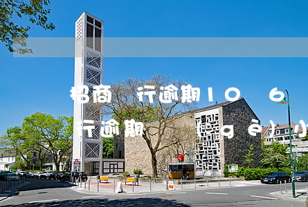 招商銀行逾期10萬6個(gè)月(招商銀行逾期幾個(gè)小時(shí))