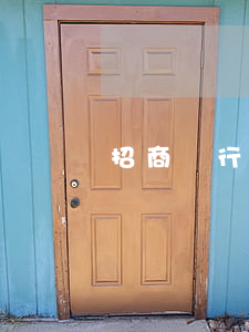 招商銀行電話通訊超時-