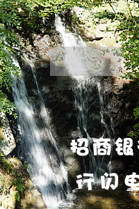 招商银行闪电贷逾期会打通讯录吗-招商银行闪电贷逾期会打通讯录吗知乎