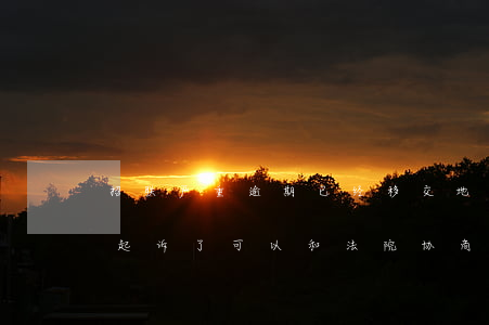 招联严重逾期已经移交地方法院(招联逾期被起诉了可以和法院协商还款吗)