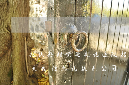 招联好期贷逾期说法院(招联好期贷逾期10天发信息说联系公司)