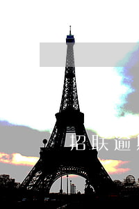 招联逾期1天有事吗(招联逾期五天会怎么样)