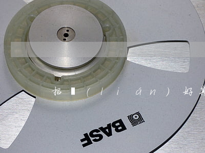 招聯(lián)好期待逾期多久就被起訴