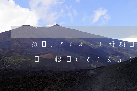 招聯(lián)好期貸可以提前7天還款嗎-招聯(lián)好期貸可以提前7天還款嗎