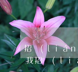 招聯(lián)好期貸逾期為什么不起訴我(招聯(lián)好期貸逾期3年收到短信會(huì)起訴我)