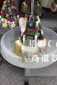 招聯(lián)逾期幾天能協(xié)商還款(招聯(lián)可以延期還款嗎)