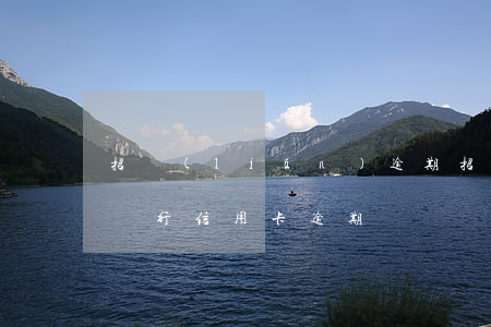 招聯(lián)逾期招行信用卡降額(招商銀行信用卡逾期)
