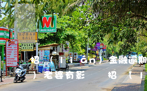 招聯(lián)金融逾期起訴對(duì)老婆有影響嗎(招聯(lián)金融逾期1個(gè)月說(shuō)已經(jīng)告我啦,是真的嗎)